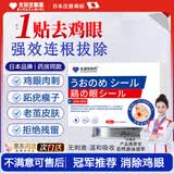 吉沺笠制药日本鸡眼贴膏去根肉刺刺猴药膏无痛脱落连根拔除跖疣去脚底老茧贴
