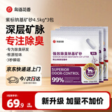 鳥語花香紫标猫砂钠基矿砂专注除臭无尘活性炭混合膨润土猫砂4.5kg*3包
