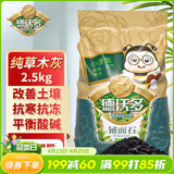德沃多纯草木灰2.5kg纯正钾肥农家肥有机肥料植物营养土壤种植土有机肥