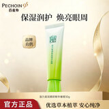 百雀羚（PECHOIN）眼精华 活力滋润眼部精华啫喱眼胶保湿焕亮抗皱保湿眼部霜护肤品 活力滋润眼部精华啫喱30g