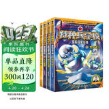 特种兵学校星际探索系列（套装13-16册）特种兵学校第二大部，开启宇宙新战场，培养内心强大的孩子，敢于直面困难，未来科技探索，男孩女孩都要读的励志小说，培养自信独立的好品质 