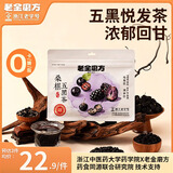 老金磨方桑椹五黑茶10袋装祛枸杞湿桑葚汁芝麻熬夜养生装肾补精冷萃泡100g