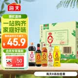 海天 礼盒系列 生抽1.2kg+蚝油625g+老抽500ml+料酒500ml+醋500ml
