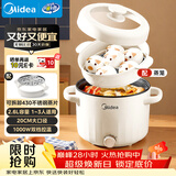 美的（Midea）电煮锅 泡面火锅宿舍小电锅 电蒸锅 多功能家用电热锅 2.6L蒸煮一体 小型2-3人用 配带蒸笼XZE2076