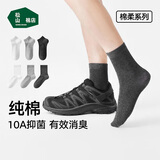 松山棉店【抑菌消臭】新疆棉男女休闲袜透气吸汗中短筒运动袜四季款5双装 【男中筒】黑色+黑色+深花灰+深花灰+浅花灰 5双 均码 男袜(40-45码)