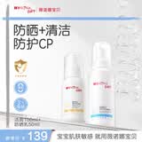 薇诺娜宝贝洁面防晒乳套组（洁面100ml+防晒乳50ml) 儿童防晒出行防护组合