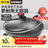 炊大皇炒锅不粘锅少油烟平底多用煎炒锅36cm电磁炉通用健康CKN4636BF
