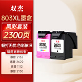 双杰2132墨盒 适用惠普2132墨盒 HP DeskJet 2132打印机专用墨盒 黑彩套装 1黑+1彩 带芯片 惠普803墨盒