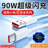 轩邑 适用小米数据线Type-C6A充电线90W超级闪充小米17Ultra/15/红米K80/Note14Pro/Turbo4/3黑鲨 1.5m
