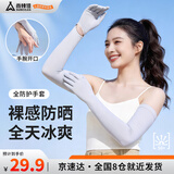 尚烤佳（Suncojia）冰袖夏季户外防晒不黑袖套防紫外线手套冰丝袖套一体骑行冰袖女