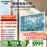 创维电视A7F 75英寸艺术壁纸电视 哑光屏显pro 超薄无缝贴墙 Mini LED电视 国家补贴