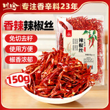 川珍辣椒丝150g袋装 四川香辣干辣椒丝红辣椒节冷吃牛肉调味料香辛料