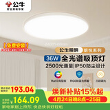 公牛（BULL）吸顶灯 X19明悦MX-G036C-BS全光谱超薄三段调光卧室灯36W 送安装