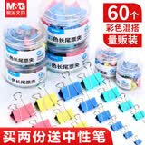 晨光（M&G）长尾夹文件夹子文具燕尾夹票夹凤尾夹蝴蝶夹票据夹铁夹办公小夹子办公用品文具 【彩色款】特小号 15mm/60个装