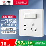 公牛（BULL）开关插座/86型暗装墙壁插座/网络面板/大面板G12系列象牙白 五孔带一开双控开关