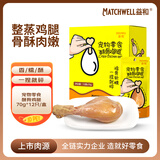 益和（MATCHWELL）JOY联名款宠物零食湿粮狗狗零食猫零食酥骨鸡腿70g*12