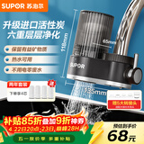 苏泊尔（SUPOR）水龙头过滤器可视可清洗滤芯除氯阻垢1机4芯家用净水器厨房卫生间自来水过滤C15四芯