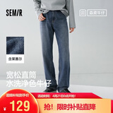 森马（Semir）森柔牛仔丨牛仔裤男春季款宽松直筒男裤潮流裤子109926124104