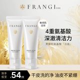 FRANGI芙蓉肌 氨基酸护肤洁面霜深层清洁洗面奶 200g 到手2支