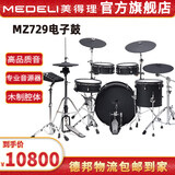 美得理（MEDELI）魔鲨电子鼓MZ726 MZ79 新品专业演奏架子鼓练习演出通用智能电鼓 5鼓 4镲 MZ729【MZ928同款扩展镲】