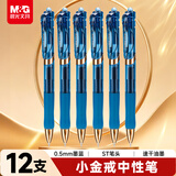 晨光（M&G）文具小金戒K35按动中性笔0.5速干ST头签字笔墨蓝色医生处方商务办公用品 12支装AGPK350QB1