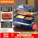 苏泊尔（SUPOR）鸳鸯电火锅 多功能电烤盘烤肉锅 火锅专用锅 分体家用涮肉电煮锅 7L多用途H3925FK872AY