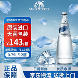 圣碧涛（SAN BENEDETTO）意大利进口 气泡水750ml*12玻璃瓶 含气矿泉水饮用水 整箱装