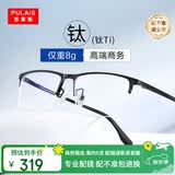 普莱斯（pulais）近视眼镜框可配度数纯钛金属高端商务半框超轻8g眼镜配1.61高清片