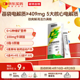 诺特兰德多维电解质粉 运动骑行马拉松电解质冲剂【3克*7袋/盒】青苹果味