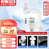 潜水艇（Submarine）SQ-11 下水器 面盆下水管套餐 带溢水孔 下水器套装