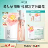 溪木源山茶花洁面泡沫+补充装敏感肌护肤氨基酸洗面奶生日礼物送女友