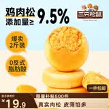 三只松鼠肉松饼1000g 黄金肉松饼早餐代餐休闲零食办公室点心面包量贩箱装