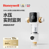 霍尼韦尔（Honeywell）一键自动洗反冲洗 防爆前置过滤器 13T/H大通量 净水器排行全屋净水厨下净水机厨房家用PFF20M12