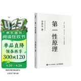 官方正版 第一性原理：混沌学园创新必修教科书，李善友教授打磨九年的创新哲学理念，关于创新方法论的分享 智元微库出品