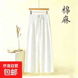 慵懒麻料裤子女夏季薄款宽松休闲棉麻裤冰丝阔腿裤显瘦垂感高腰 白色 均码 【80斤-145斤】