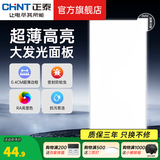 正泰（CHNT）集成吊顶灯LED平板灯厨卫灯面板灯铝扣板嵌入式天花厨房卫生间灯 【暖白光+超薄边框】30*60CM 24W