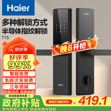 海尔（Haier）智能门锁密码锁入户门指纹锁防盗门锁电子锁T15智能锁执手锁