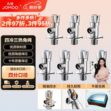 九牧（JOMOO）冷热三角阀黄铜角阀套装 卫浴五金通用 4冷3热角阀套装 02062