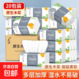 【新人到手0.01】抽纸整箱6400张40包卫生纸纸巾餐巾纸擦手纸抽纸 4层 160张*20包 【实惠装】