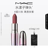 M.A.C魅可限定水漾子弹头口红滋润#超AI玫ROSYTHOUGHTS 520礼物