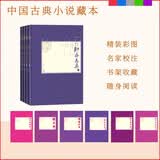 全本新注聊斋志异（全4册 中国古典小说藏本精装插图本）（罗刹海市促织聂小倩等经典全收录，原著无删减注释详尽）九年级上学生语文阅读人民文学出版社 小说