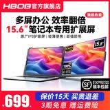 HBOB笔记本电脑专用扩展屏外接分屏便携式显示器炒股专用多屏一体机拓展屏双屏幕折叠办公副屏竖屏 15.6