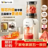 小熊（Bear）智能全自动三段压榨原汁机 渣汁分离榨汁机 多功能电动家用冷压榨水果果汁果蔬机YZJ-S02K5