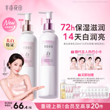 半亩花田热巴同款美白身体乳烟酰胺保湿滋润皮肤干燥持久留香润肤250ml*2