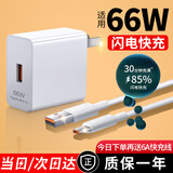 好又齐H66W/100W/120W超级闪充适用华为充电器type-c头mate60/50/P40pro/nova10 987荣耀原X5套装手机线 【1.5米套装】适用66W闪充头+6A闪充线