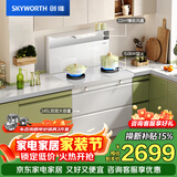 创维（Skyworth）集成灶一体式家用 白色 保洁柜145升储物柜烟灶消 以旧换新上门安装 油烟机燃气灶套装J006B液化气