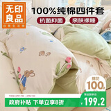 无印良品全棉床上四件套100%纯棉床单四件套被套200*230cm花园秘境