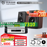 天逸（Winner）AD-66DPRO 合并式数字解码功放  高保真无线蓝牙发烧HIFI功放机 套餐2：搭配TY30CD + 惠威D3.1MKII