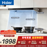 海尔（Haier）抽吸排油烟机 家用欧式顶吸式下潜近吸上门安装26风量 自清洁  搭72%高热效T11Ppro+V1-U9联动套装