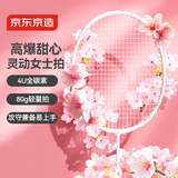 京东京造 全碳羽毛球拍 均衡之刃单拍流樱 赠手胶